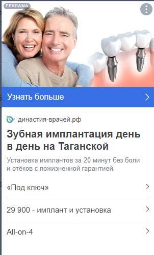Объявление РСЯ с креативом про результат имплантации и быстрыми ссылками «Под ключ» и All-on-4