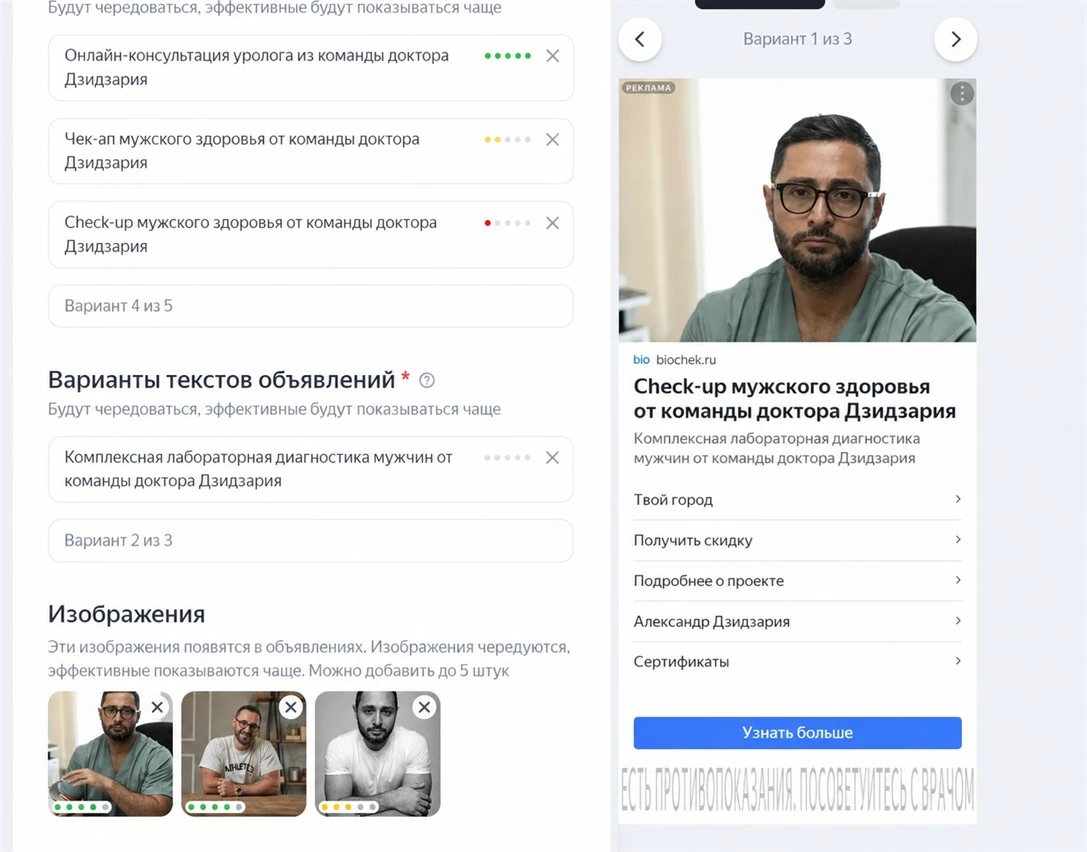 Объявление Мастер-кампании: чек-ап мужского здоровья от команды доктора Дзидзария