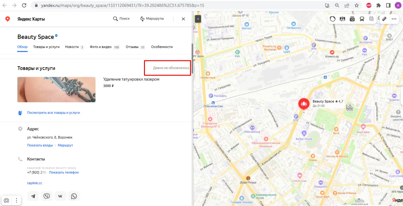 Карточка в Яндекс Картах: в разделе товаров одна услуга и пометка «Давно не обновлялось»