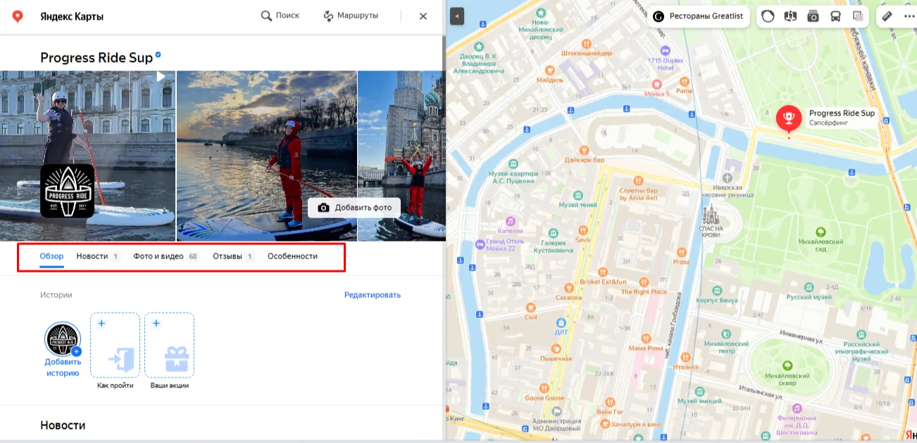 Карточка SUP-прогулок в Яндекс Картах: фотографии, новости, отзывы и особенности