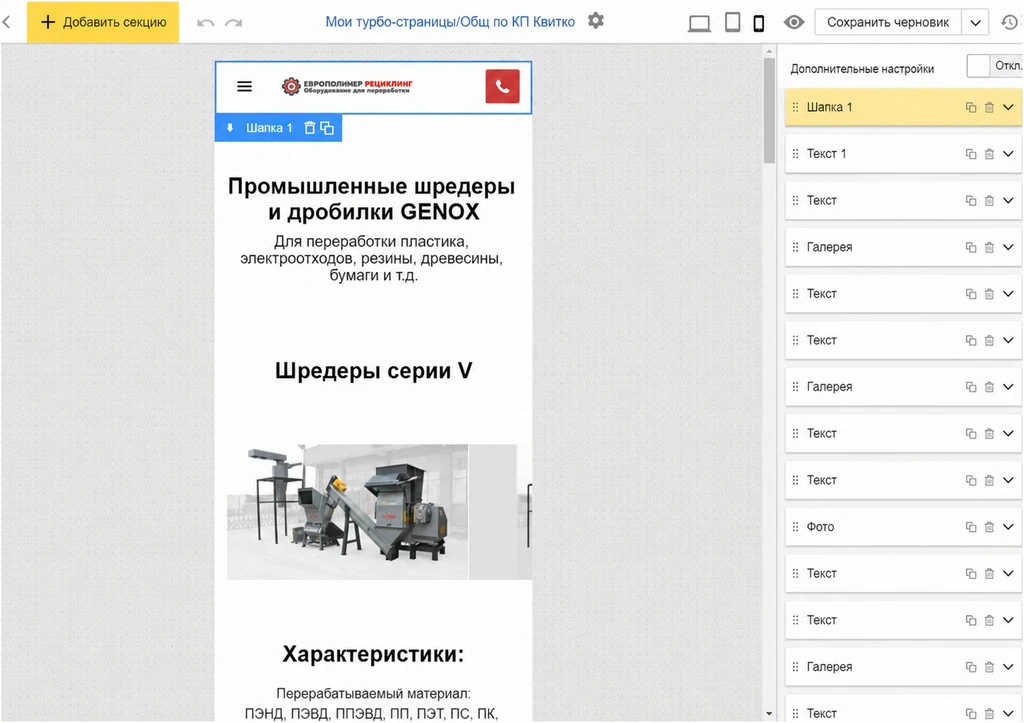 Турбо-страница Яндекса с промышленными шредерами и дробилками для мобильных пользователей