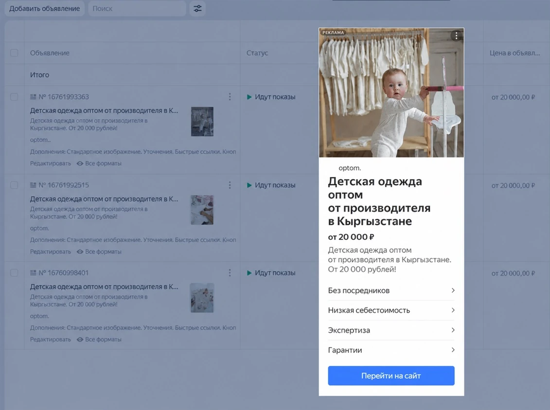 Объявление РСЯ: детская одежда оптом от производителя в Кыргызстане от 20 000₽