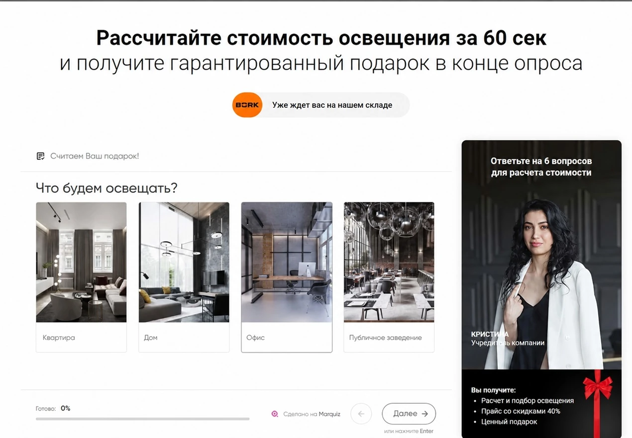 Квиз подбора освещения за 60 секунд: выбор объекта - квартира, дом, офис или заведение
