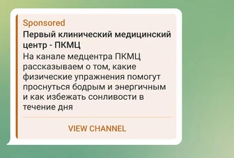 Показатели объявлений медицинского центра в Telegram Ads