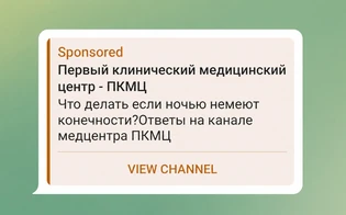 Размещение рекламы клиники в городских Telegram-каналах Коврова