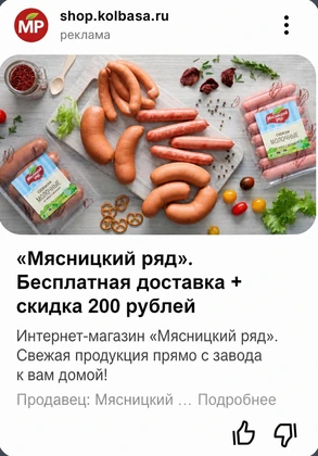Товарное объявление магазина shop.kolbasa.ru с фотографией колбас и сосисок