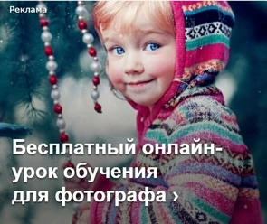 Баннер фотошколы в сетях Яндекс Директ: детский портрет и кнопка бесплатного урока
