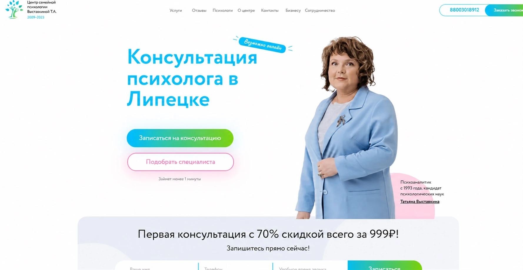 Кейс Яндекс Директ для центра психологии в Липецке: 22 заявки по 700₽