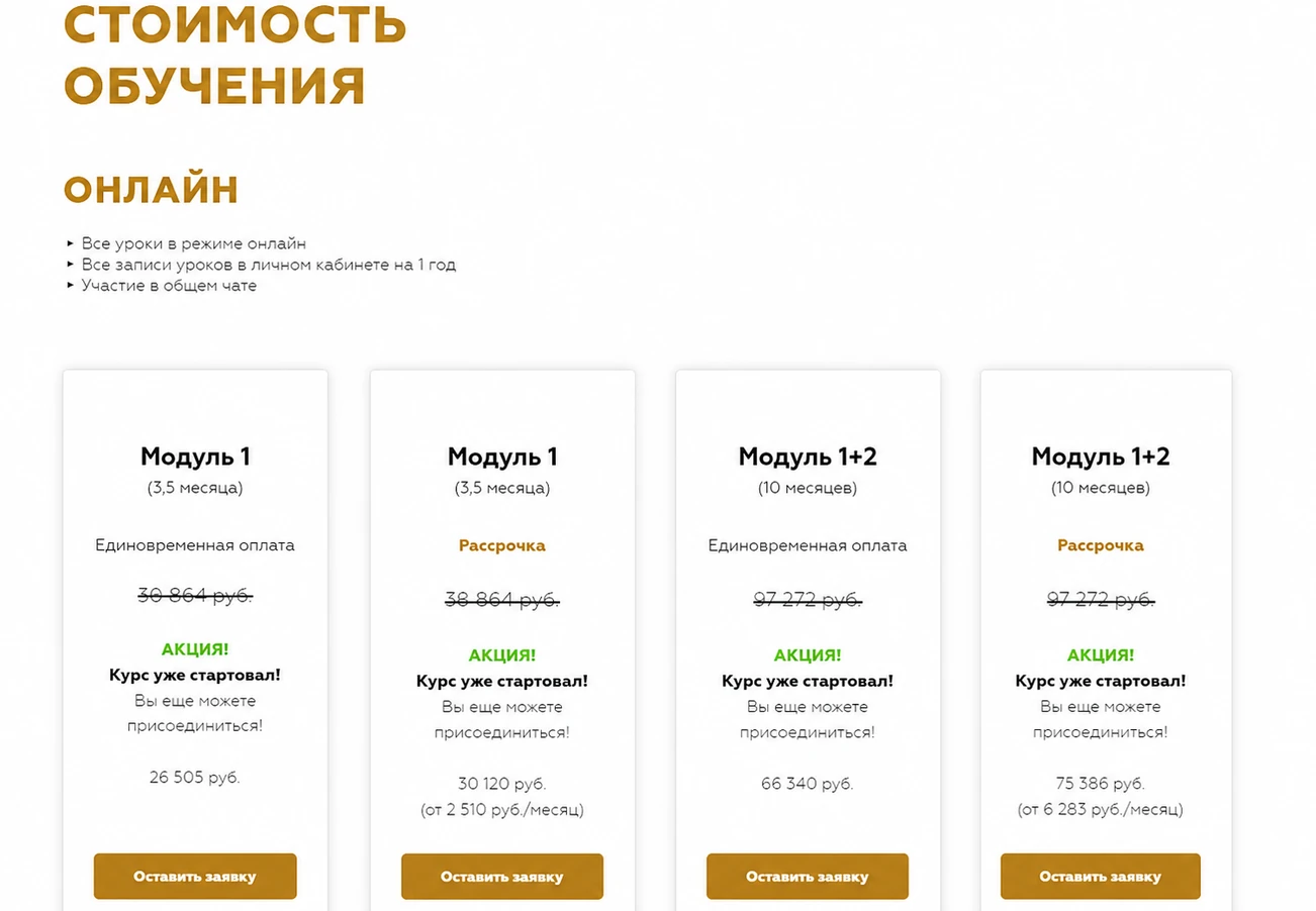 Стоимость обучения: 26 505₽ за модуль 1 и 75 386₽ за модули 1 и 2, есть рассрочка