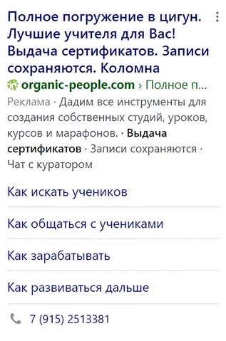 Объявление на поиске Яндекс Директ: выдача сертификатов и быстрые ссылки про поиск учеников и заработок