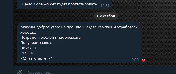 Отчет клиента в Telegram: 20 заявок за неделю, основной объем из РСЯ