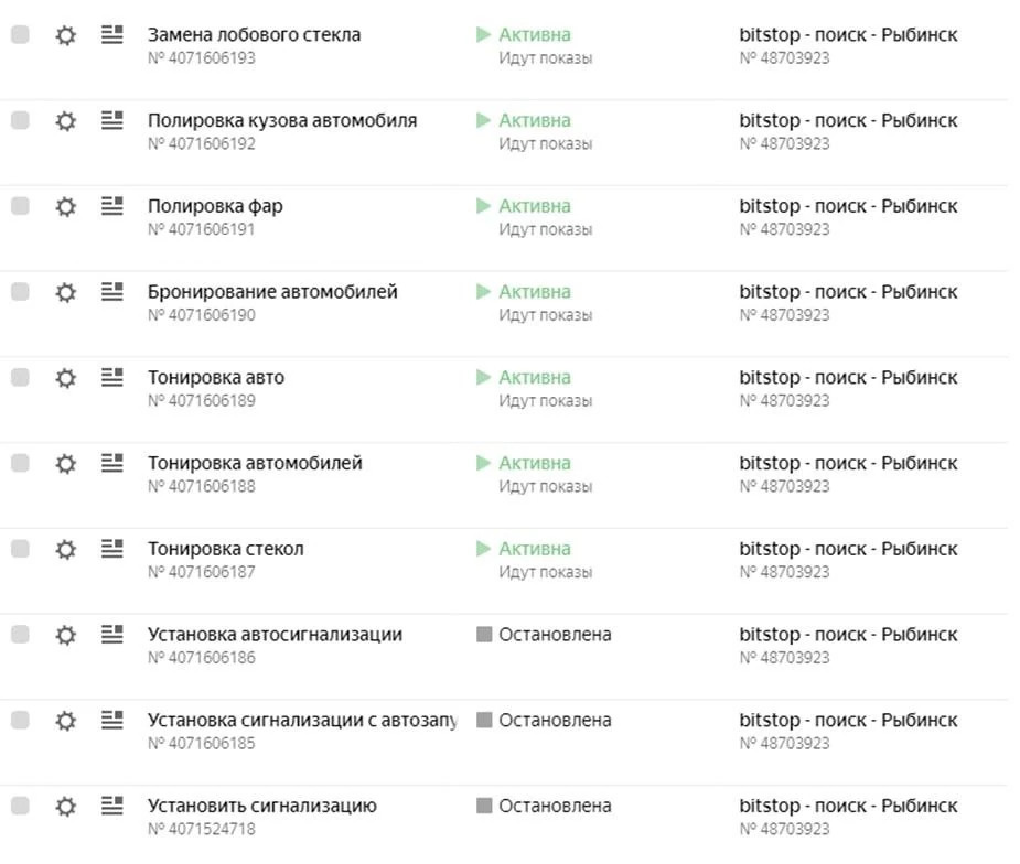 Группы по услугам второго автосервиса: тонировка, бронирование, полировка фар, установка сигнализации