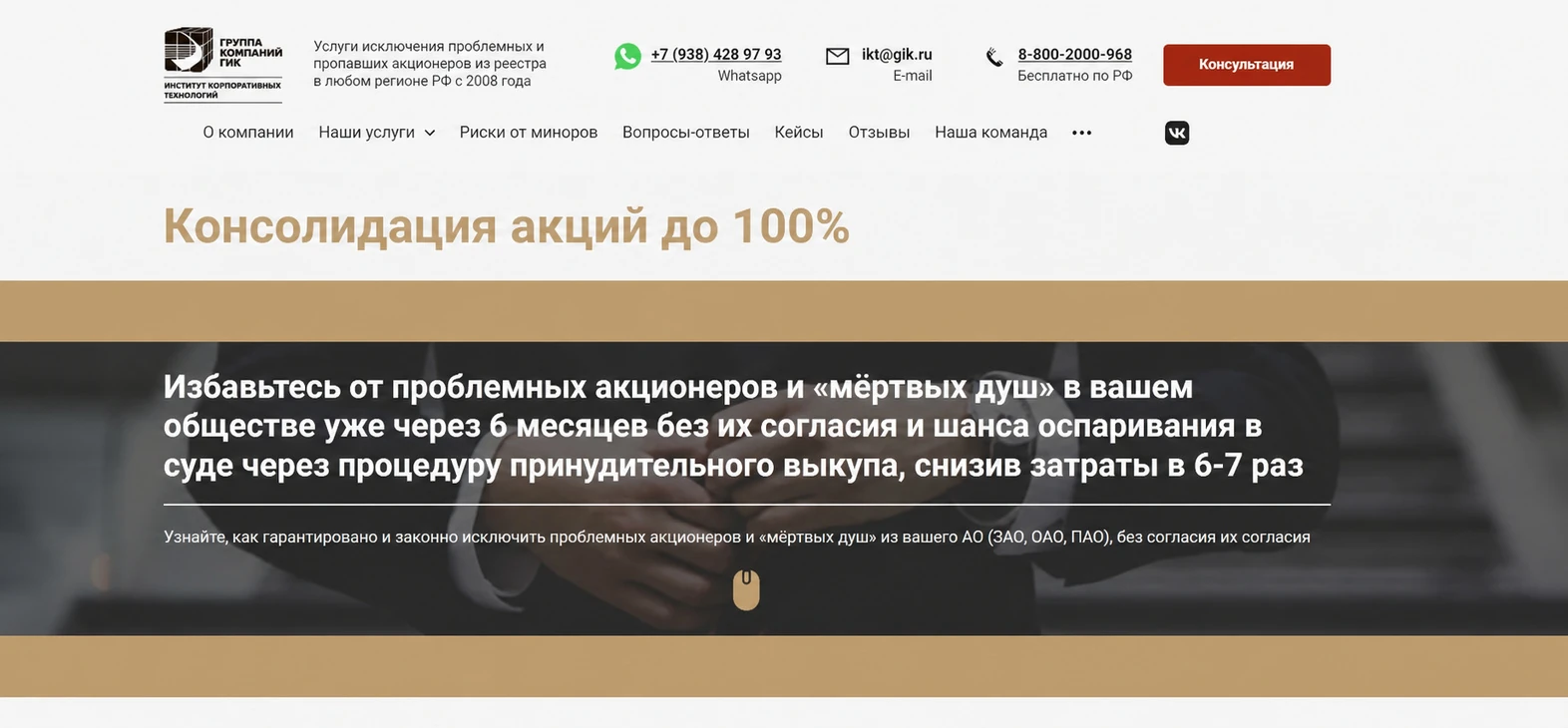 Второй сайт проекта: оффер про исключение проблемных акционеров и «мёртвых душ» из реестра