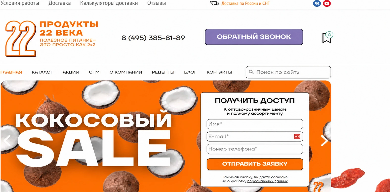 Главная страница оптового магазина суперфуда с формой «Получить доступ к оптовым ценам»