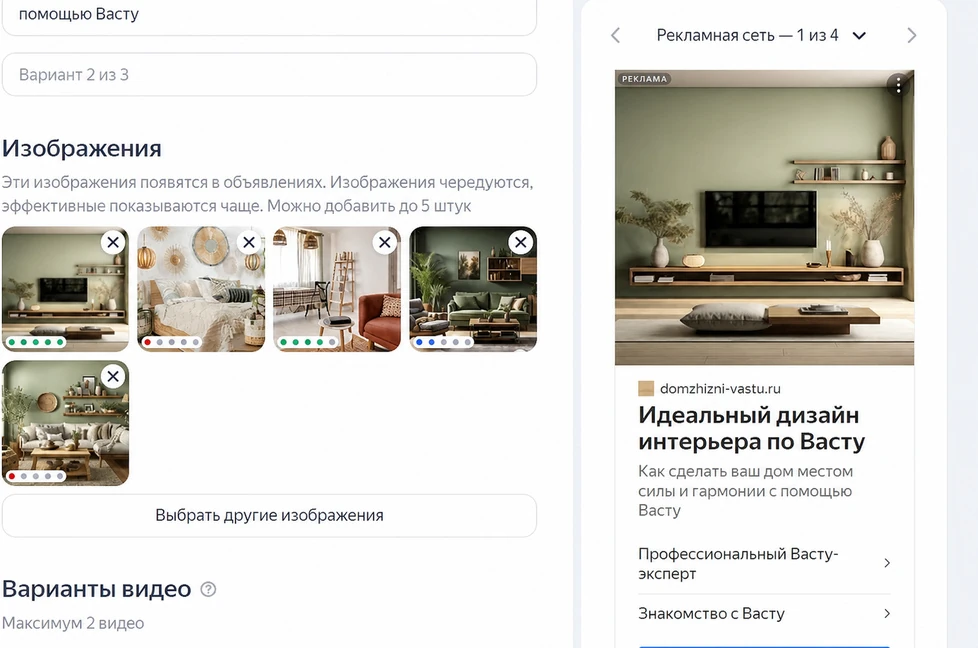Объявление в РСЯ «Идеальный дизайн интерьера по Васту» с фотографиями интерьеров