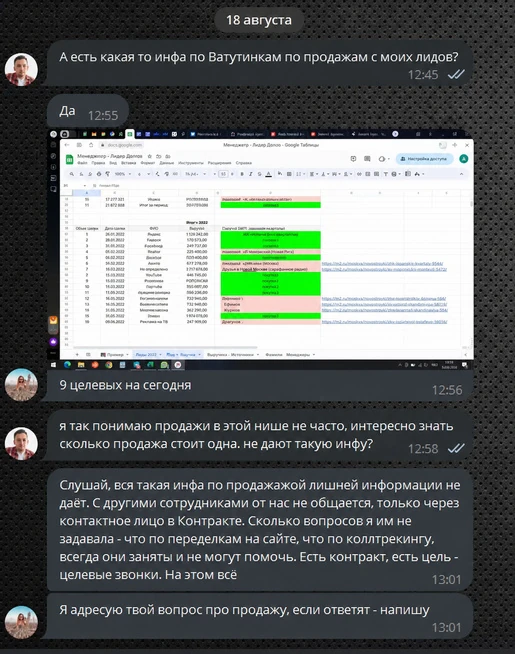 Переписка с клиентом про статистику продаж по лидам из рекламы