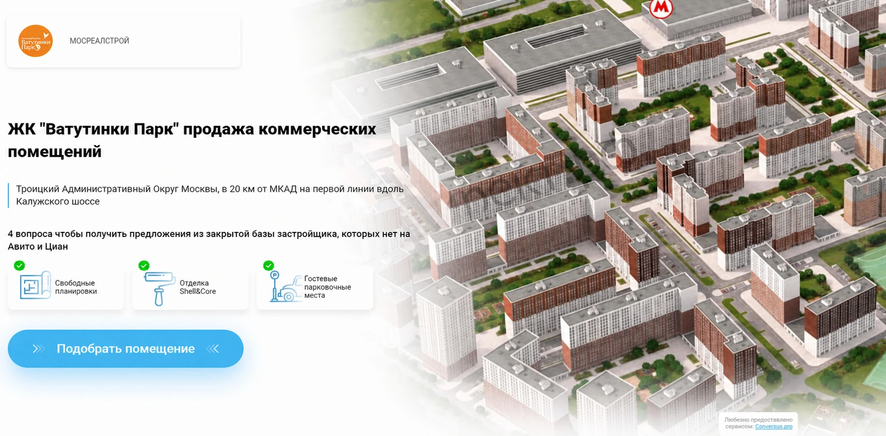 Лендинг ЖК «Ватутинки Парк» с квизом на 4 вопроса для подбора помещения