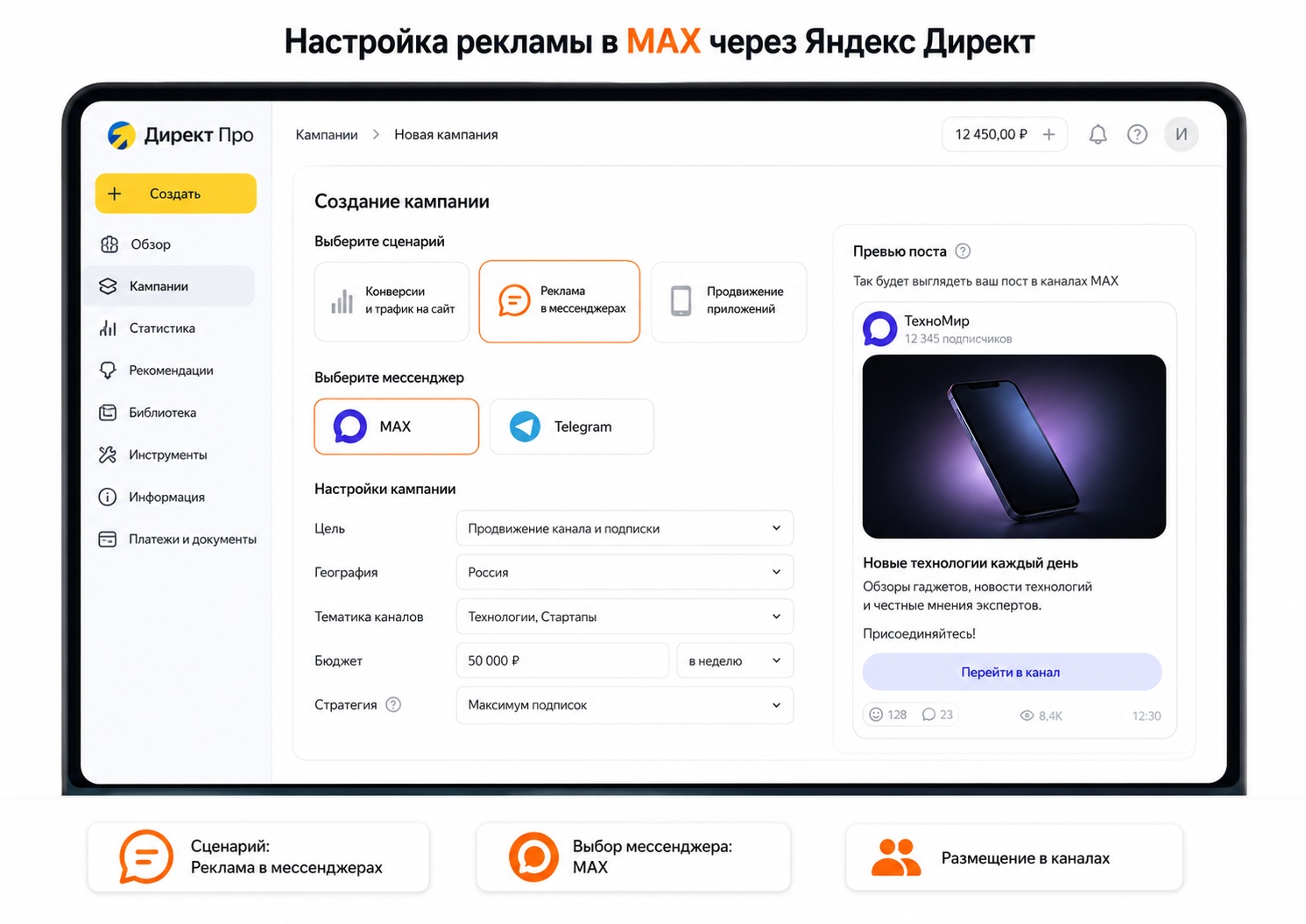 Настройка рекламы в MAX через Яндекс Директ