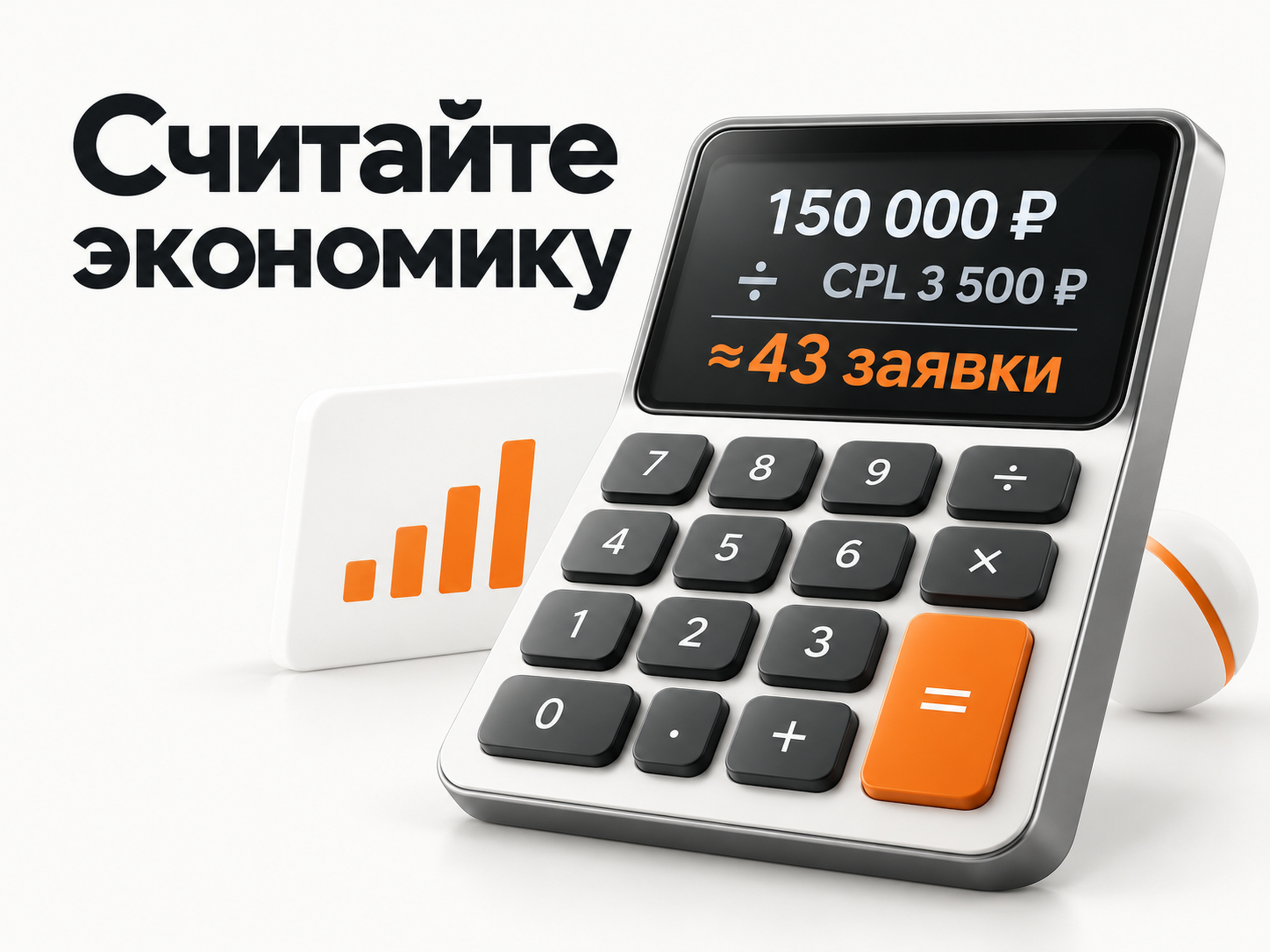 Расчёт количества заявок из рекламного бюджета для кухонь на заказ