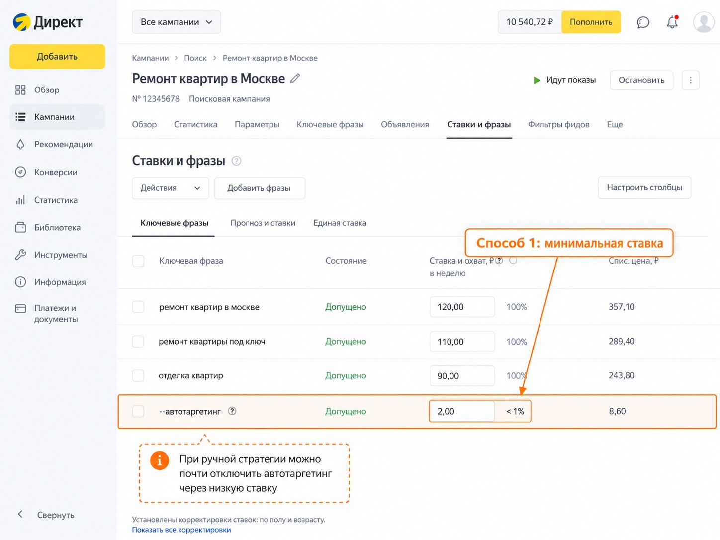 Минимальная ручная ставка для автотаргетинга в Яндекс Директе
