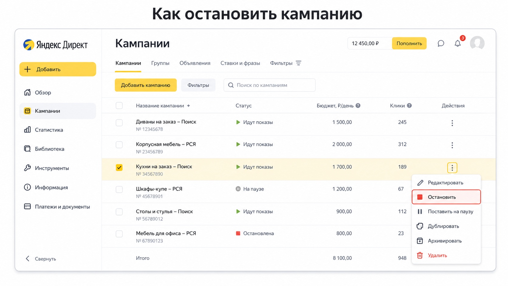 Как остановить кампанию в Яндекс Директе через меню действий