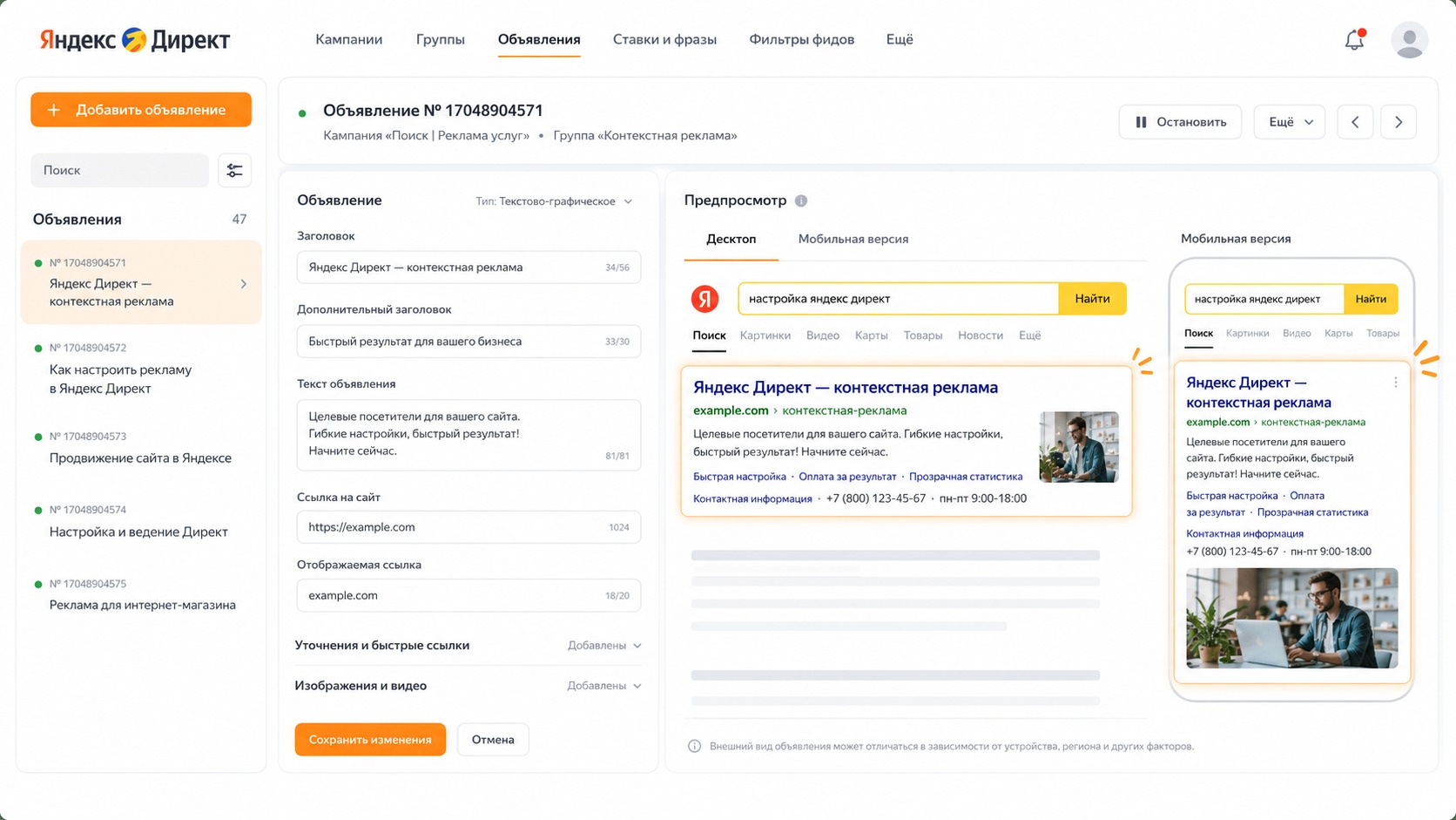 Предпросмотр объявления в Яндекс Директе