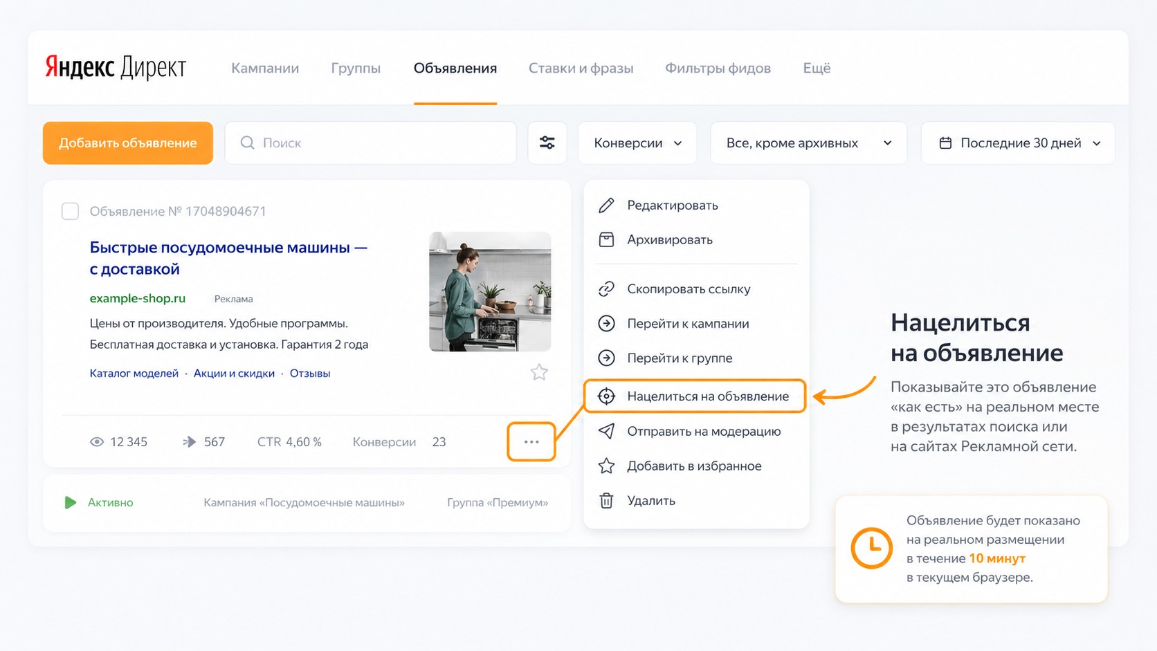 Функция Нацелиться на объявление в Яндекс Директе