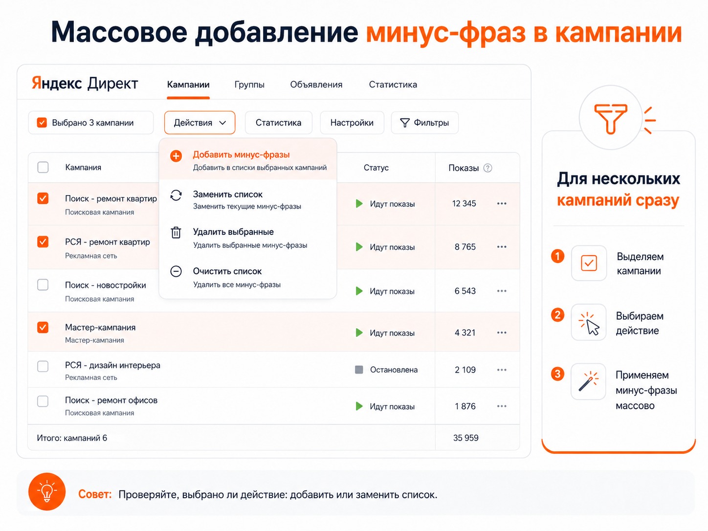 Массовое добавление минус-фраз в кампании Яндекс Директа