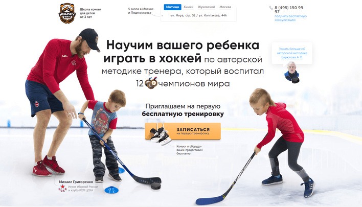 Первый экран хоккейной школы с тренером и детьми на тренировке
