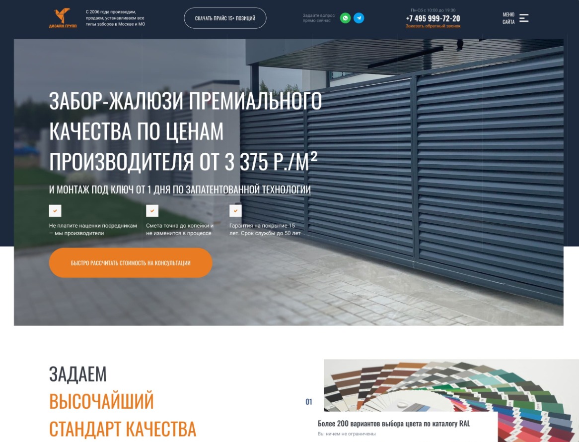Первый экран сайта производителя заборов-жалюзи с ценой и гарантийными преимуществами
