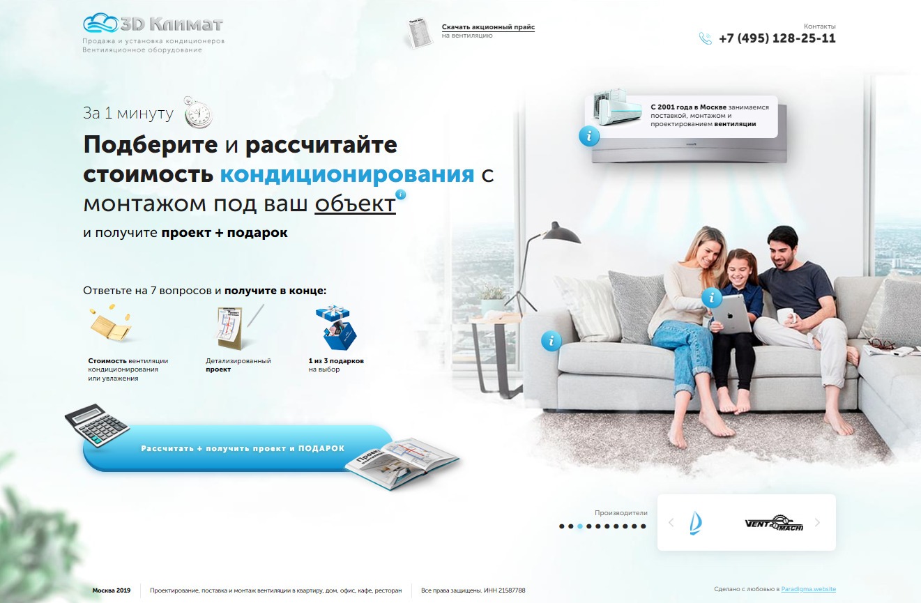 Первый экран сайта по кондиционированию с расчетом и подарком