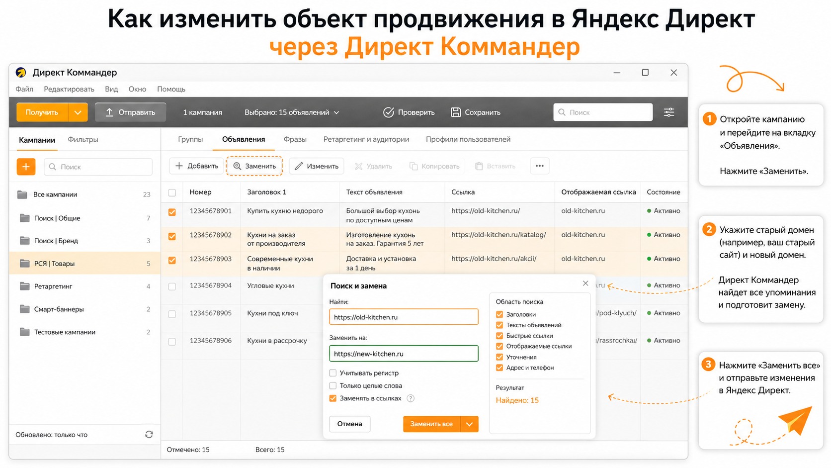 Поиск и замена ссылок в Директ Коммандере